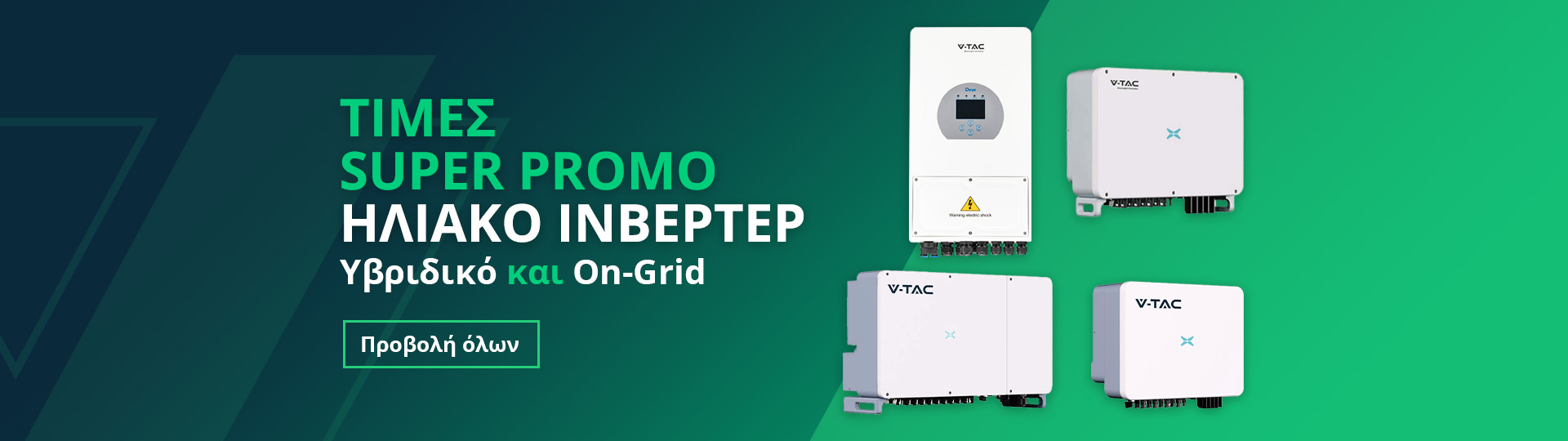 super-promo-prices-inverters-gr