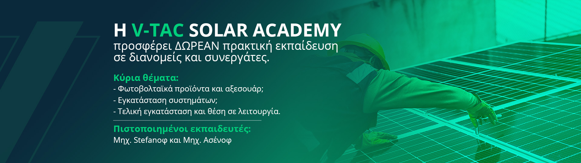 v-tac-academy-banner-gr